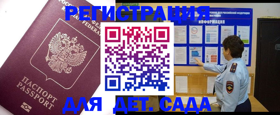 временная регистрация купить в Яровом