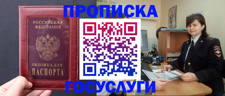 прописка штамп в Яровом